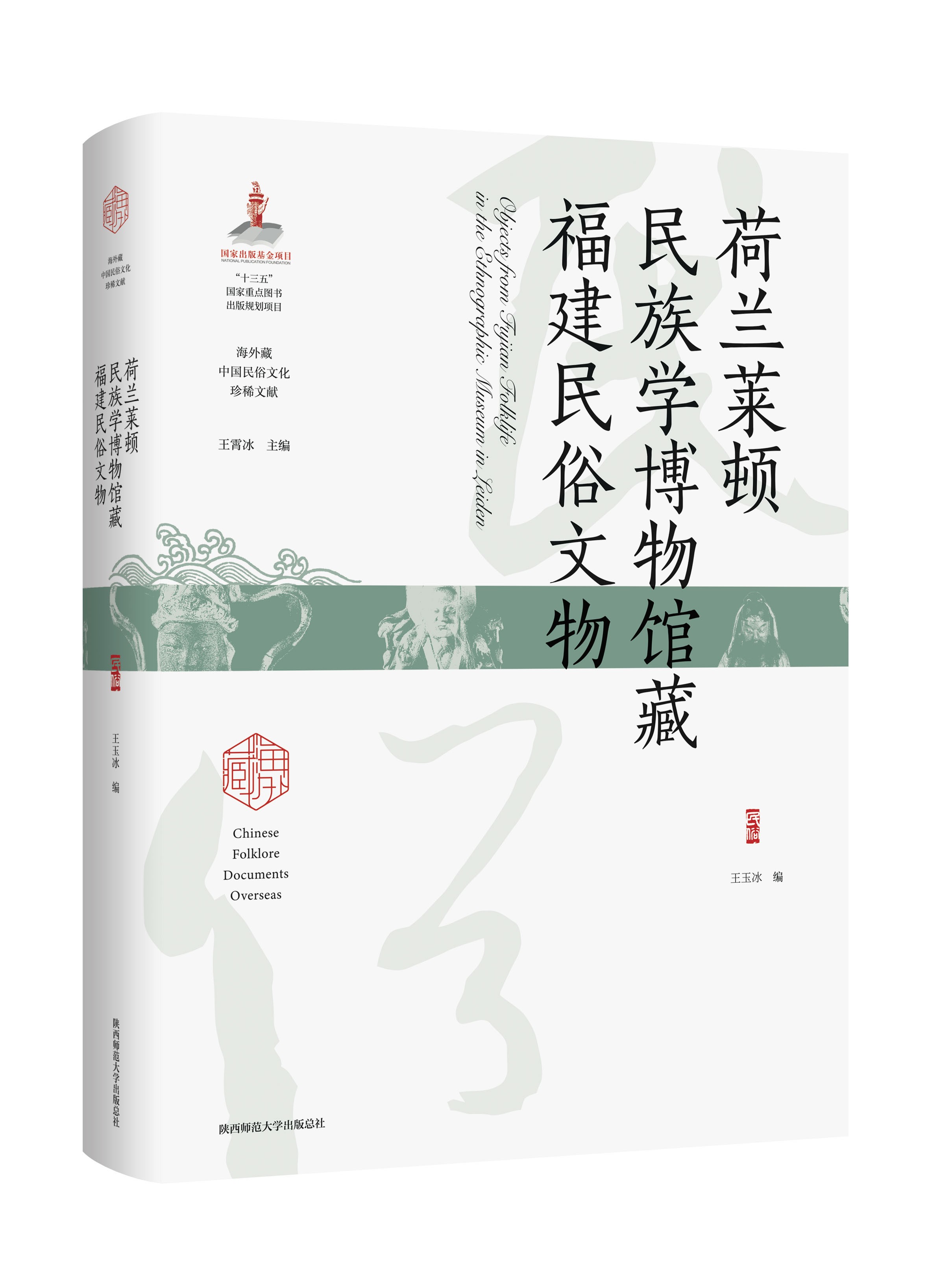 1715868938878308.jpg 荷兰莱顿民族学博物馆藏福建民俗文物lt.jpg